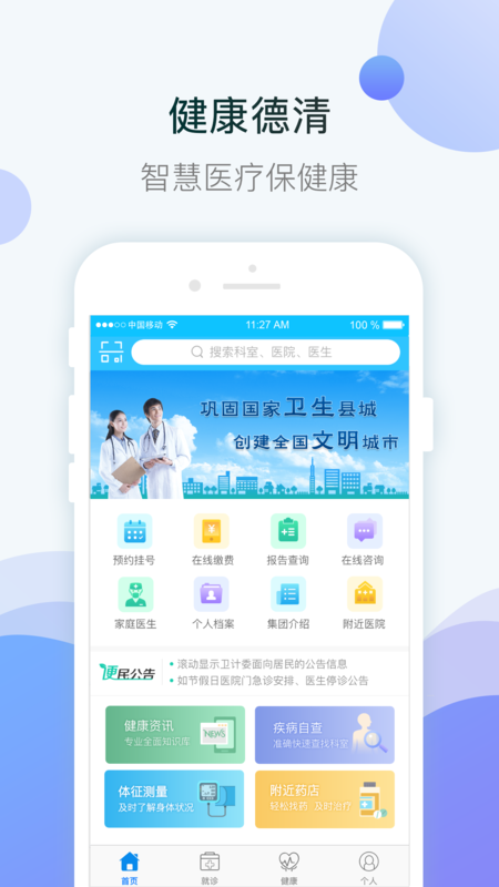 健康德清截图3