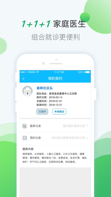 健康德清截图2