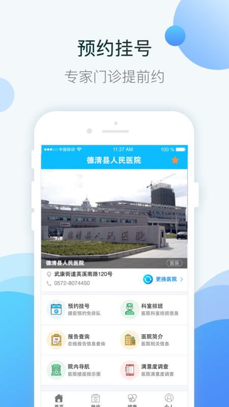 健康德清截图1