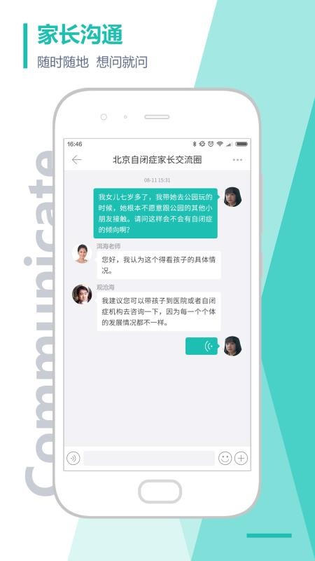 恩启社区截图2