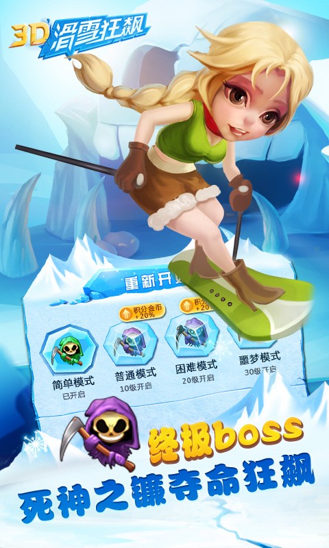 3D滑雪狂飙截图3