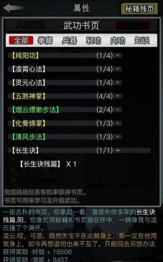 放置江湖武功等级有什么用