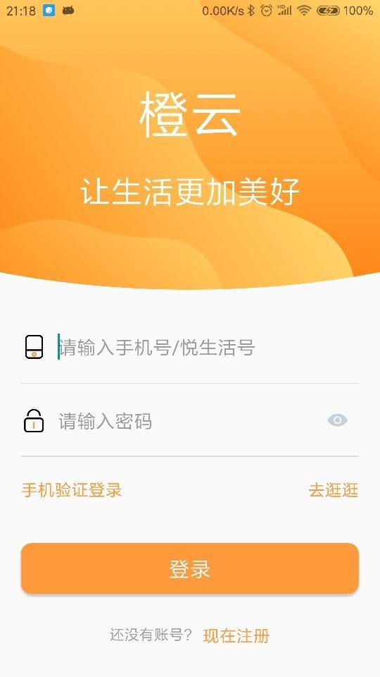 橙云小区截图2