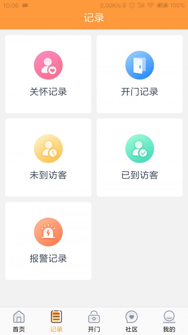 橙云小区截图1