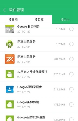 365安全管家截图2