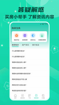 房贷计算器专业版截图1