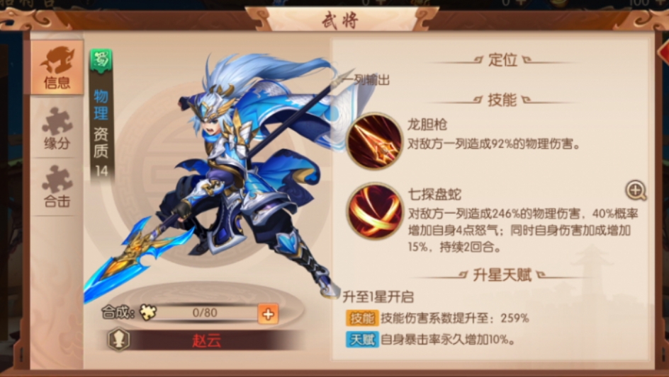 少年三国志蜀国刘关张陪什么