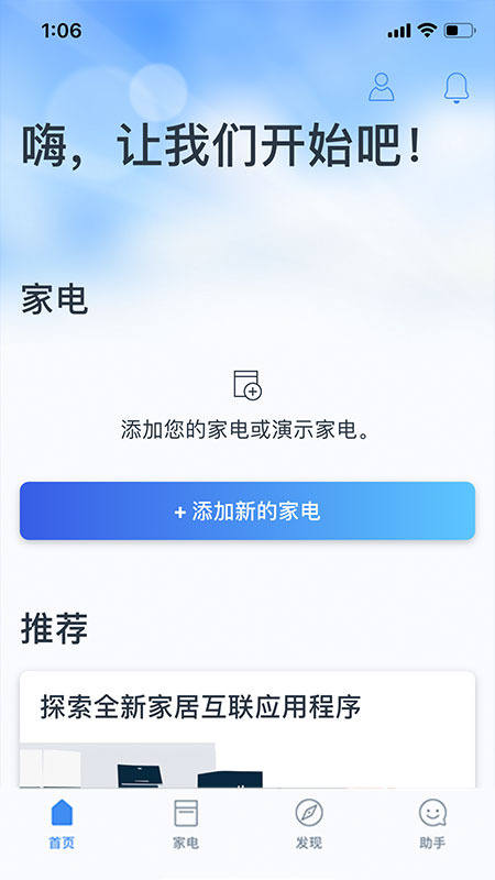 晶御智能截图1