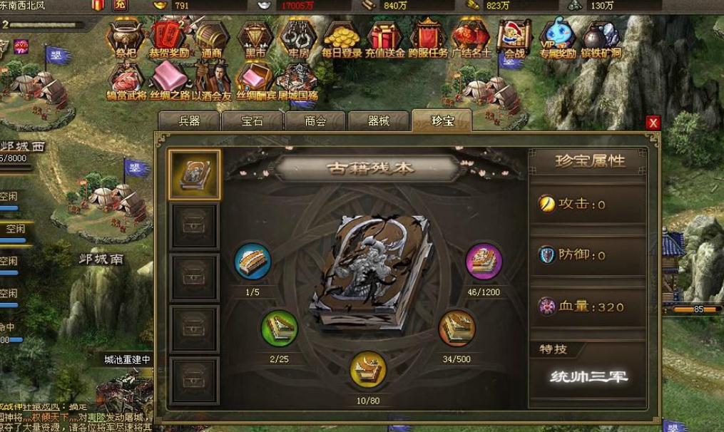 攻城掠地的精练是什么