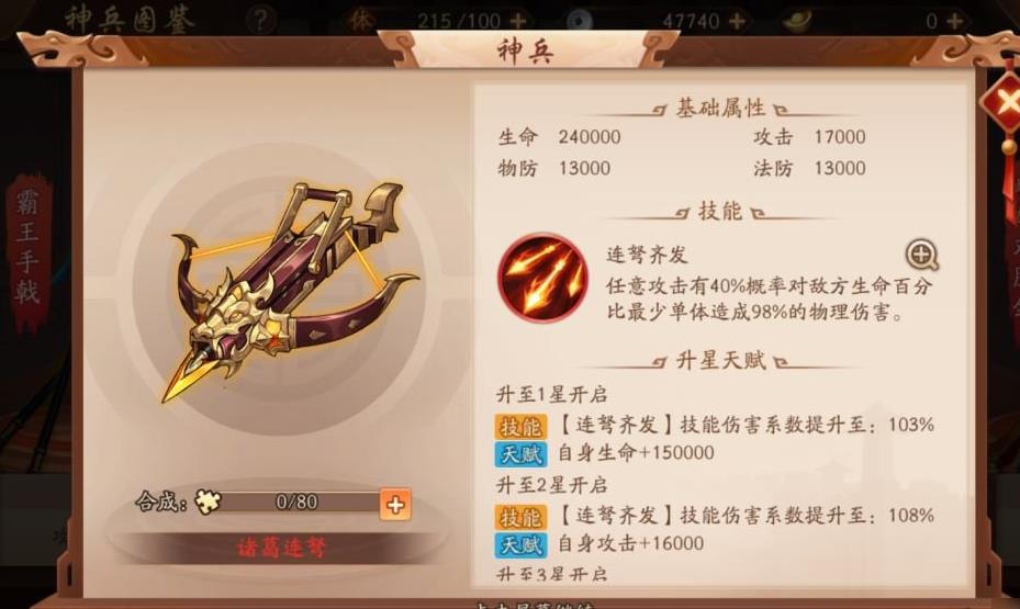 少年三国志什么箱子开鎏金 少年三国志什么箱子开鎏金