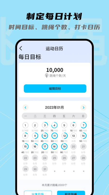 跳绳截图1