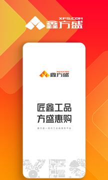 鑫方盛截图3