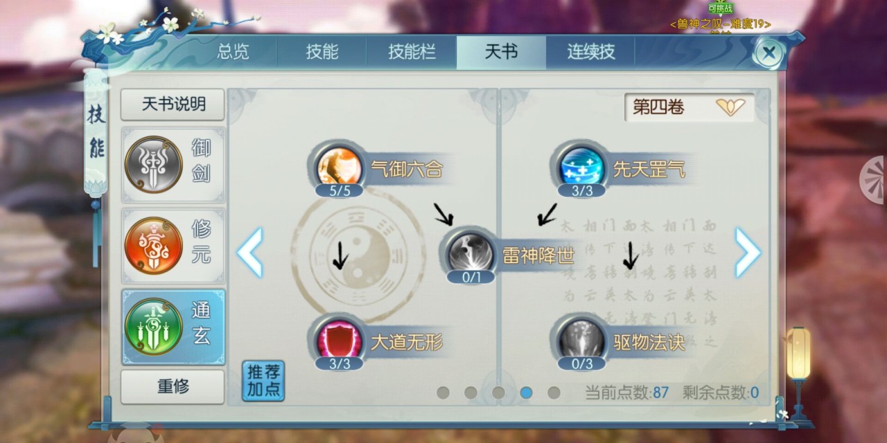 诛仙手游覆雪盘龙残卷二在哪