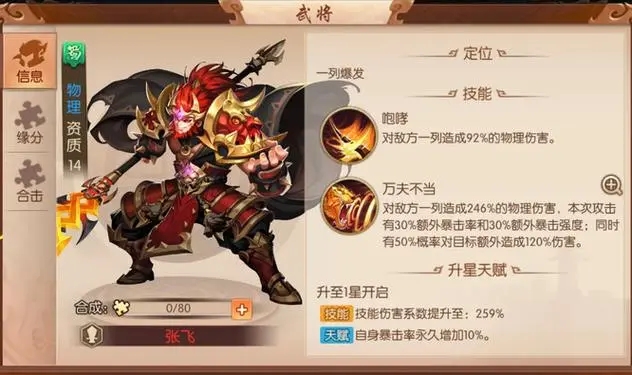 少年三国志1秘境在哪里