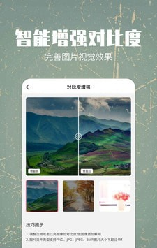 照片修复还原截图1