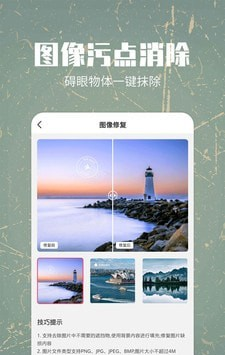 照片修复还原截图3