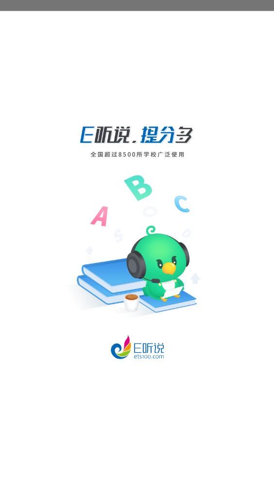 e听说中学截图1