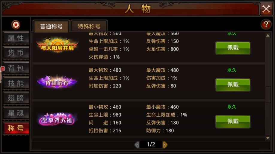 全民奇迹2如何提高物理攻击