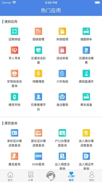 湖北公安截图3