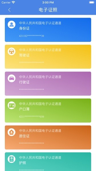 湖北公安截图2