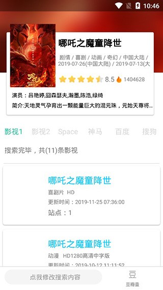 太空影视截图2