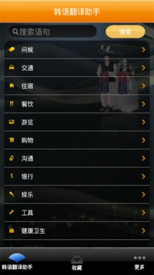 韩语翻译助手截图1