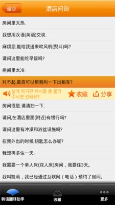 韩语翻译助手截图2