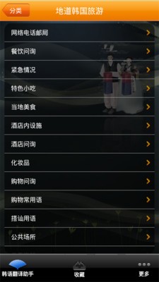 韩语翻译助手截图3