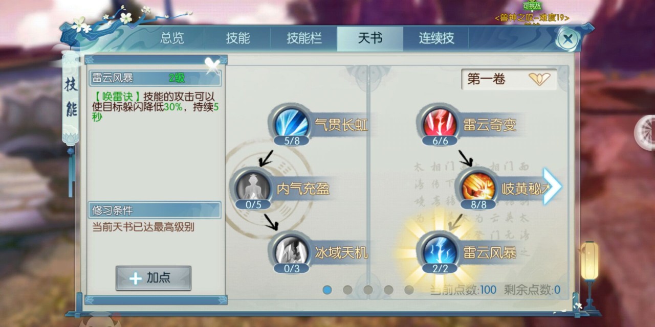 诛仙手游覆雪盘龙残卷二在哪