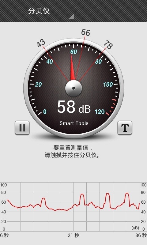 分贝测试仪截图2