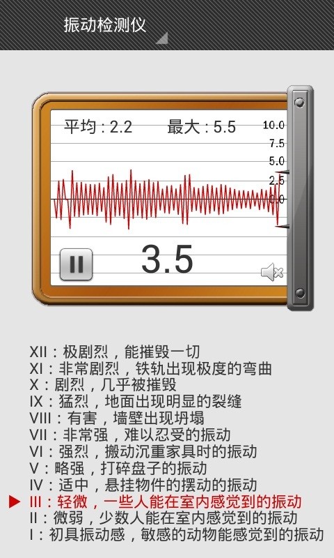 分贝测试仪截图3