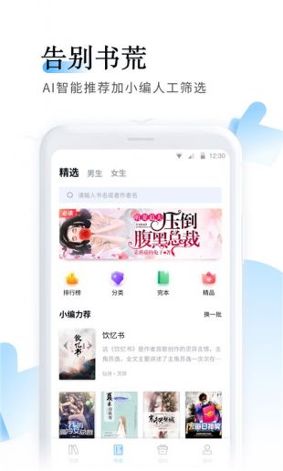 鱼悦追书无广告版截图2