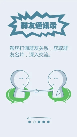 群友通讯录截图1