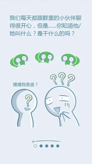 群友通讯录截图3