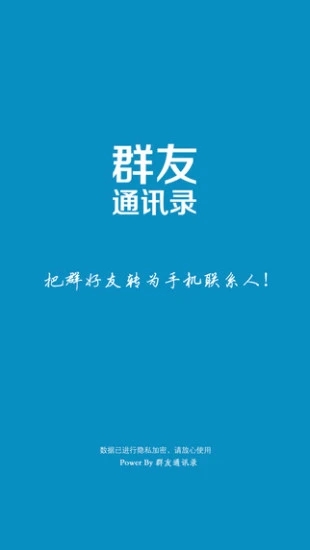 群友通讯录截图2