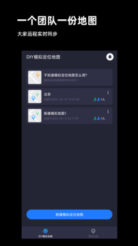 模拟定位截图2