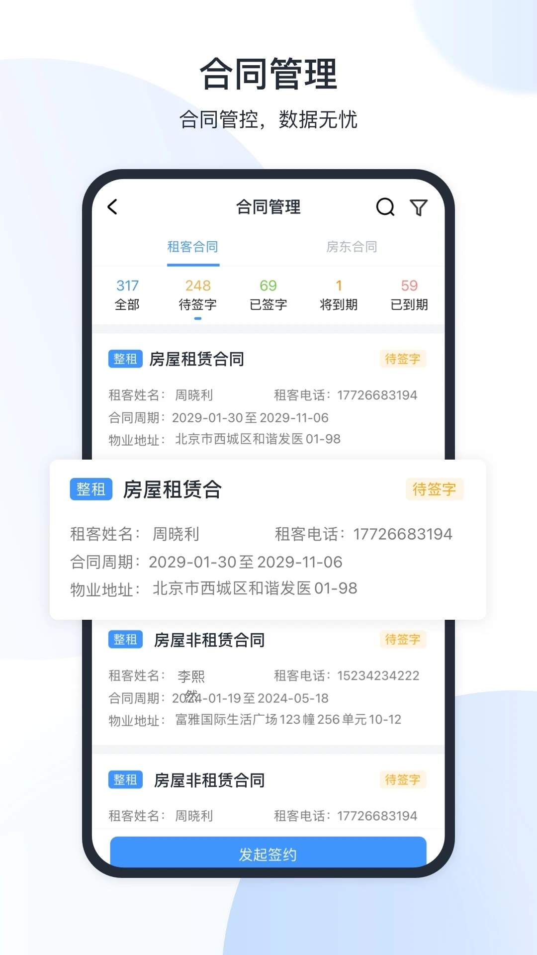 全房通截图1