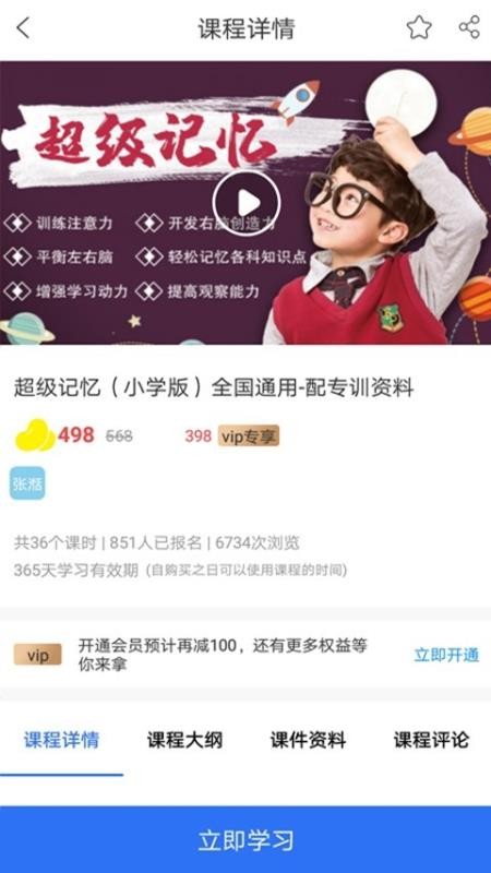 真慧学截图2