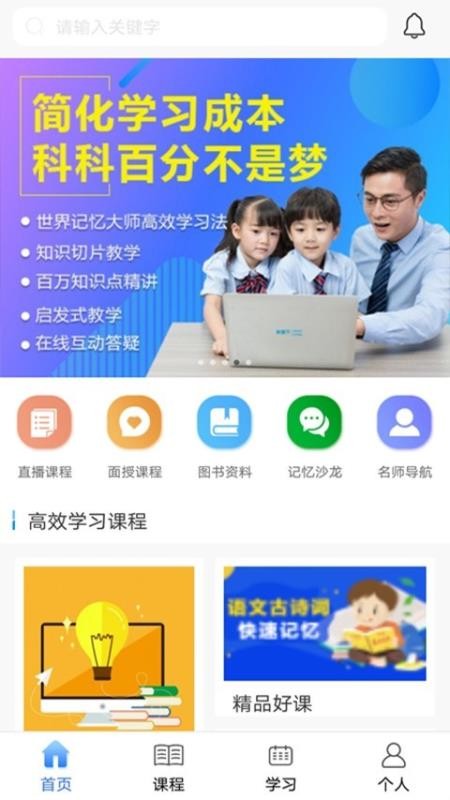 真慧学截图3