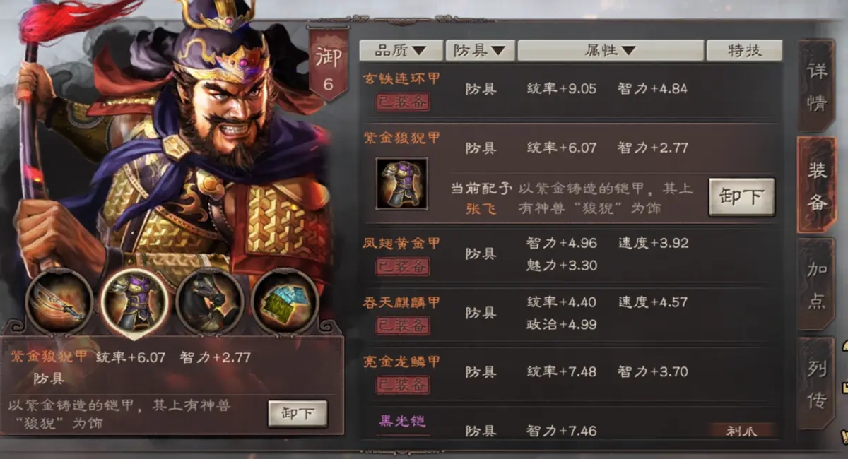 帝王三国怎么骑加点