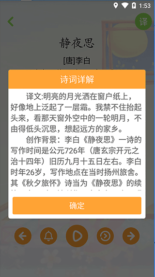 宝宝学唐诗截图3