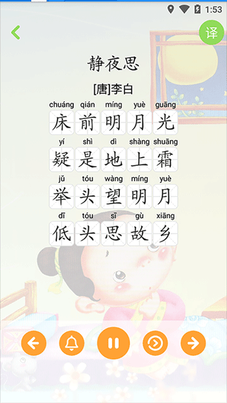 宝宝学唐诗截图2