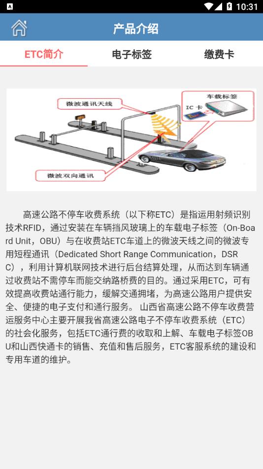 山西etc截图3