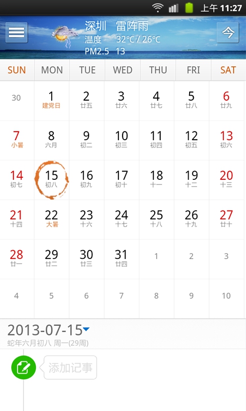 人生日历app截图1