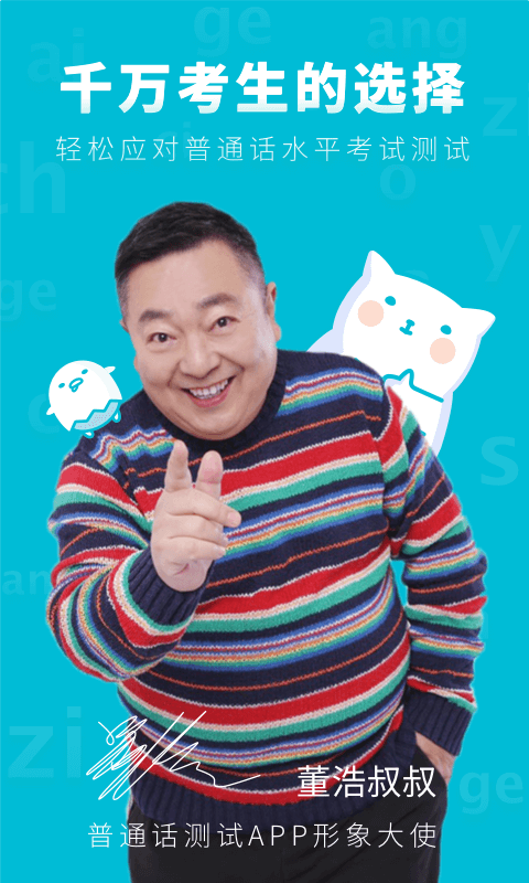 普通话测试先锋版截图4