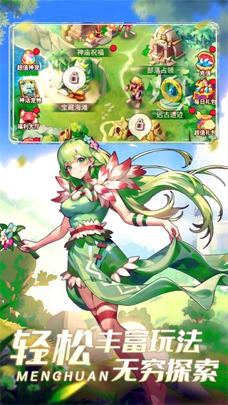 梦幻石器ol手机版截图1