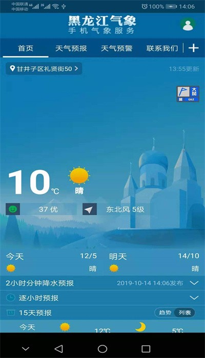 黑龙江气象截图1