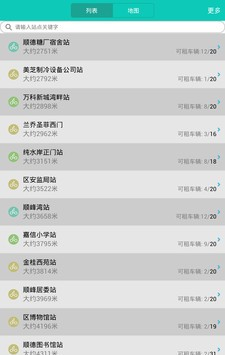 出行助手截图1