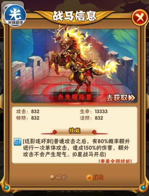 少年三国志赤兔马怎么获得的