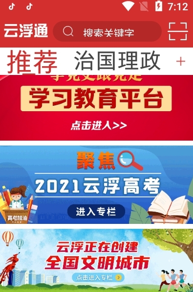 云浮通截图3